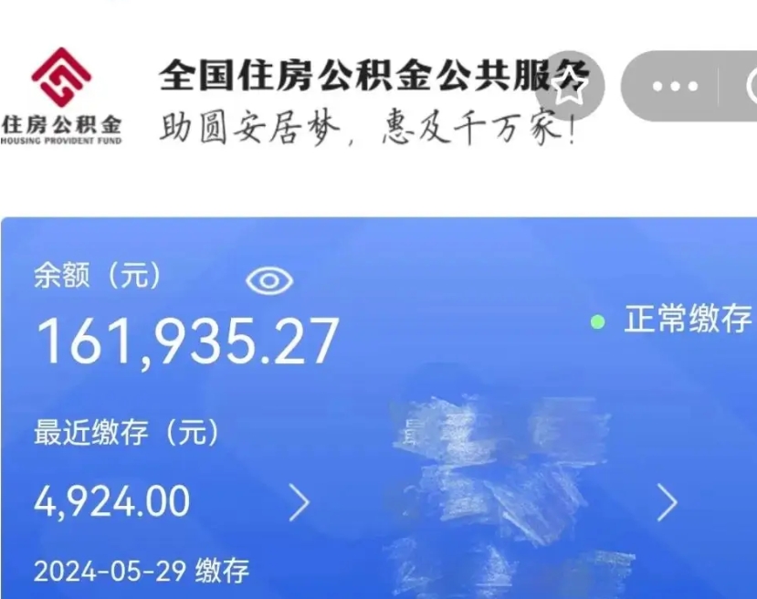 莱州个人提取公积金办法（公积金个人提取办理流程）